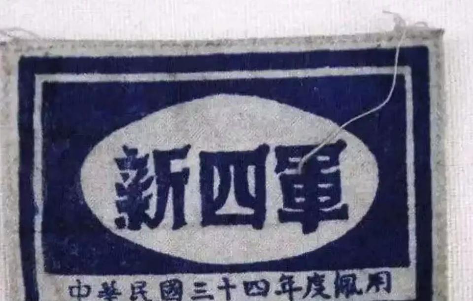 1938年8月30日，新四军特务营营长叶道志被以叛逃罪执行枪决，叶道志被枪决前夕