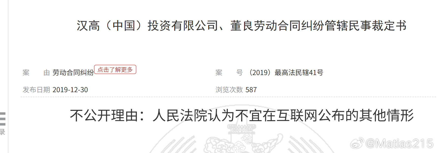 感觉这个还不如不公开，否则，就是感觉阴谋论盛行。你怎么看