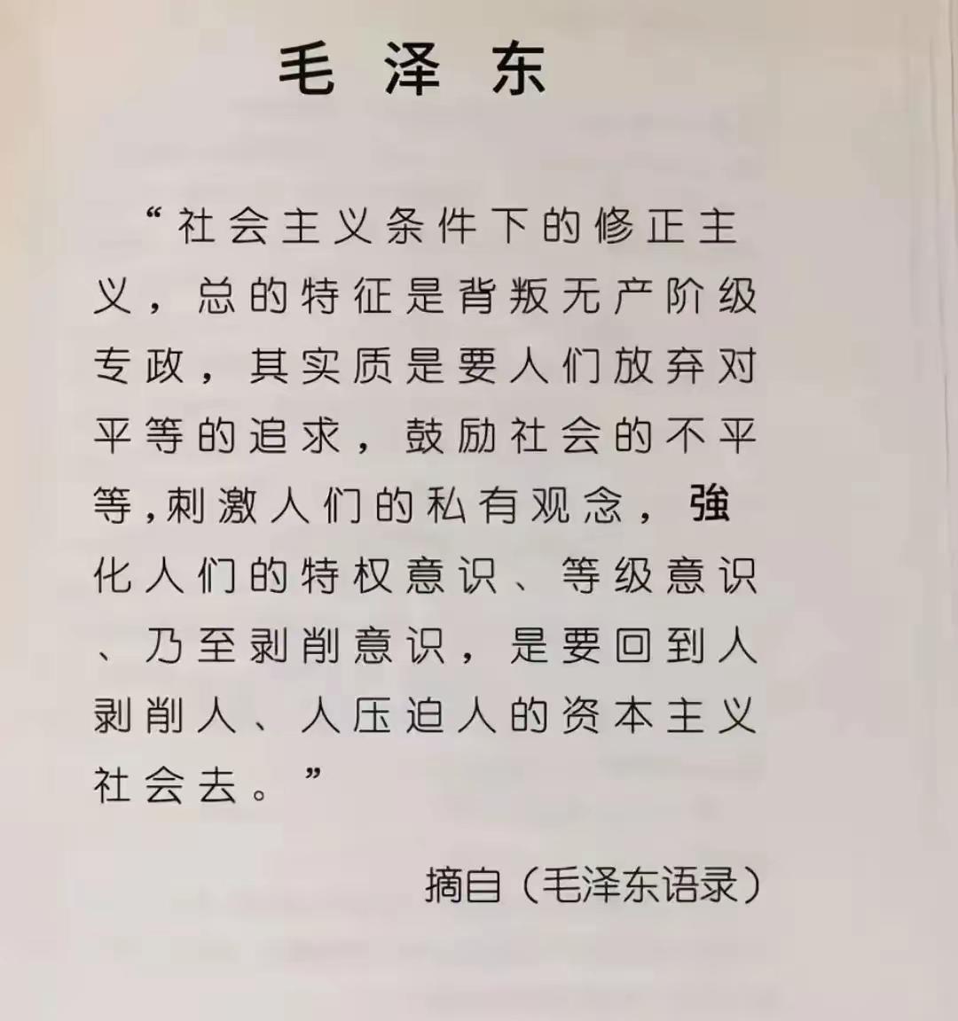 修正主义到底多可怕？毛主席一句话戳穿伪装！很多人听过“修正主义”，却不懂它