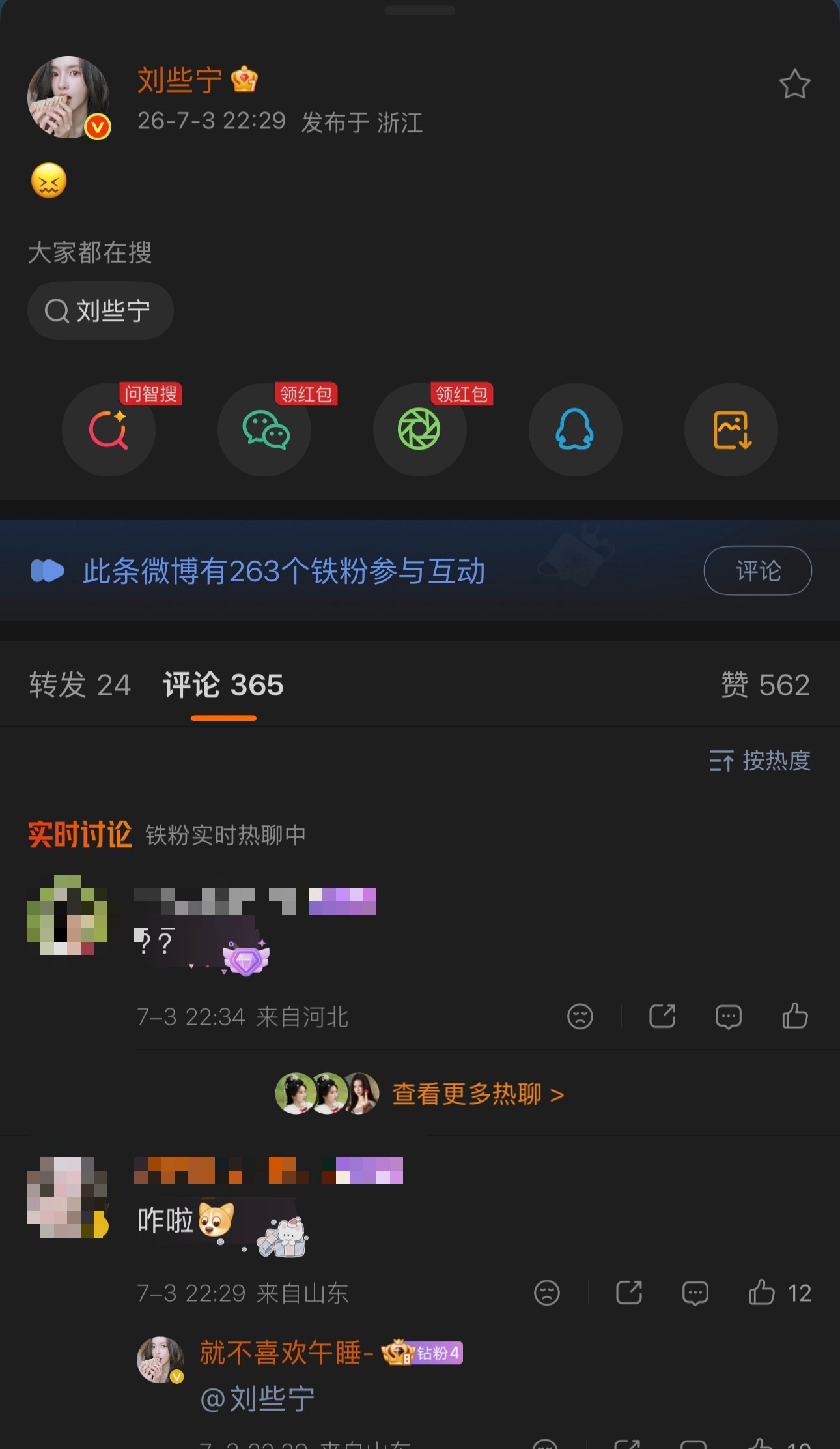 谁来告诉我刘些宁怎么了