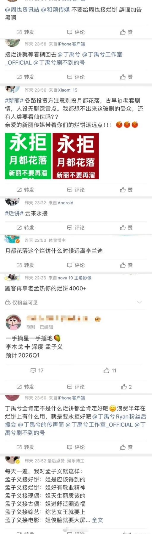 这饼好惨，好多人啊！永拒和永接的都有🥹​​粉丝比艺人都忙[笑着哭]这些饼粉丝普