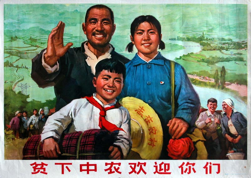 ​老版宣传画：贫下中农欢迎你们
