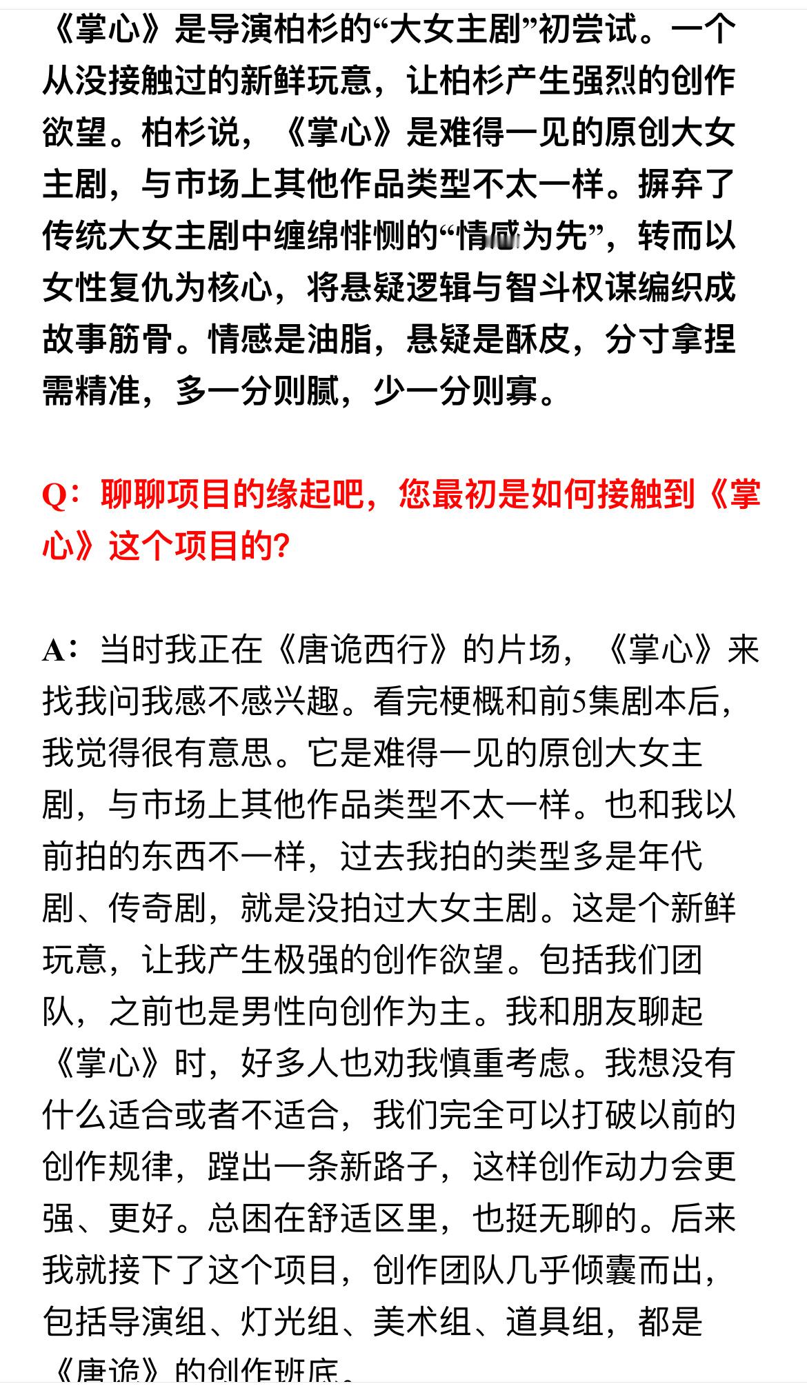 《掌心》导演采访，唐跪导演第一次尝试女频悬疑➕复仇《掌心》，如何选角➕认可刘诗诗