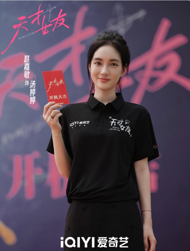 于正旗下艺人赵嘉敏被合诗雨换角了