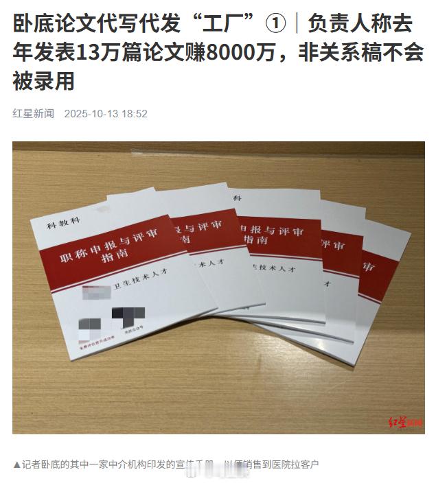 又见深度调查！这次要点赞红星新闻，他们两名记者通过招聘，卧底进入两家论文代写代发