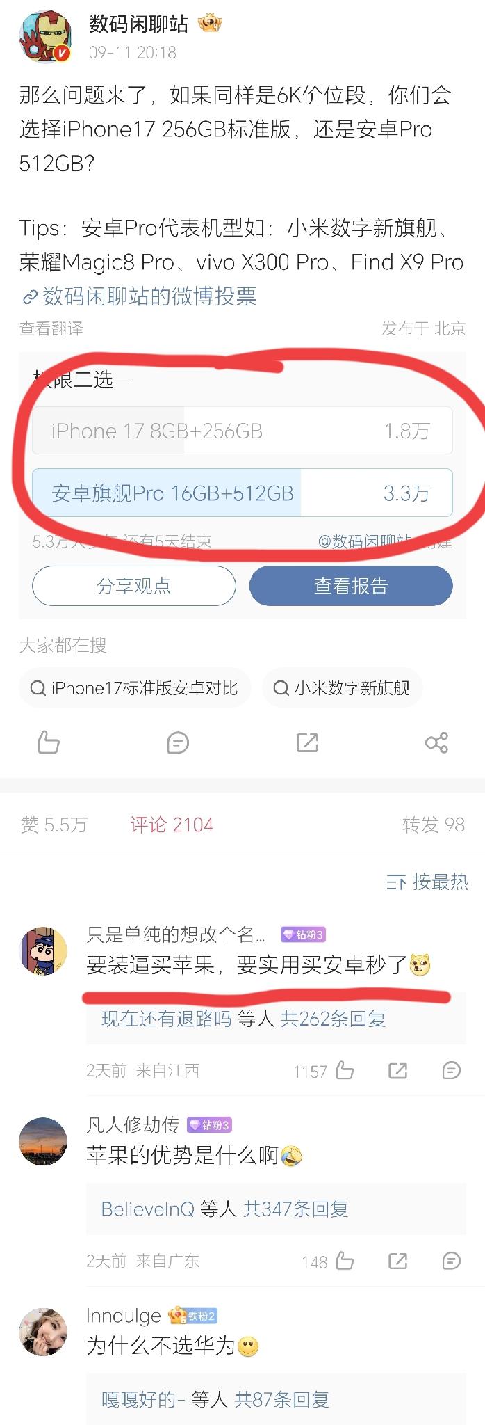 一觉醒来，苹果的天塌了[捂脸哭]现在消费者的观念怎么变了，相比于选择阉割明显的苹果