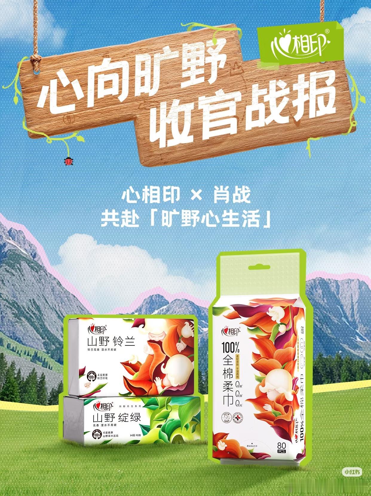 肖战心向旷野直播官方战报来了！肖战的号召力+心相印的高品质，这把强强联合，纸