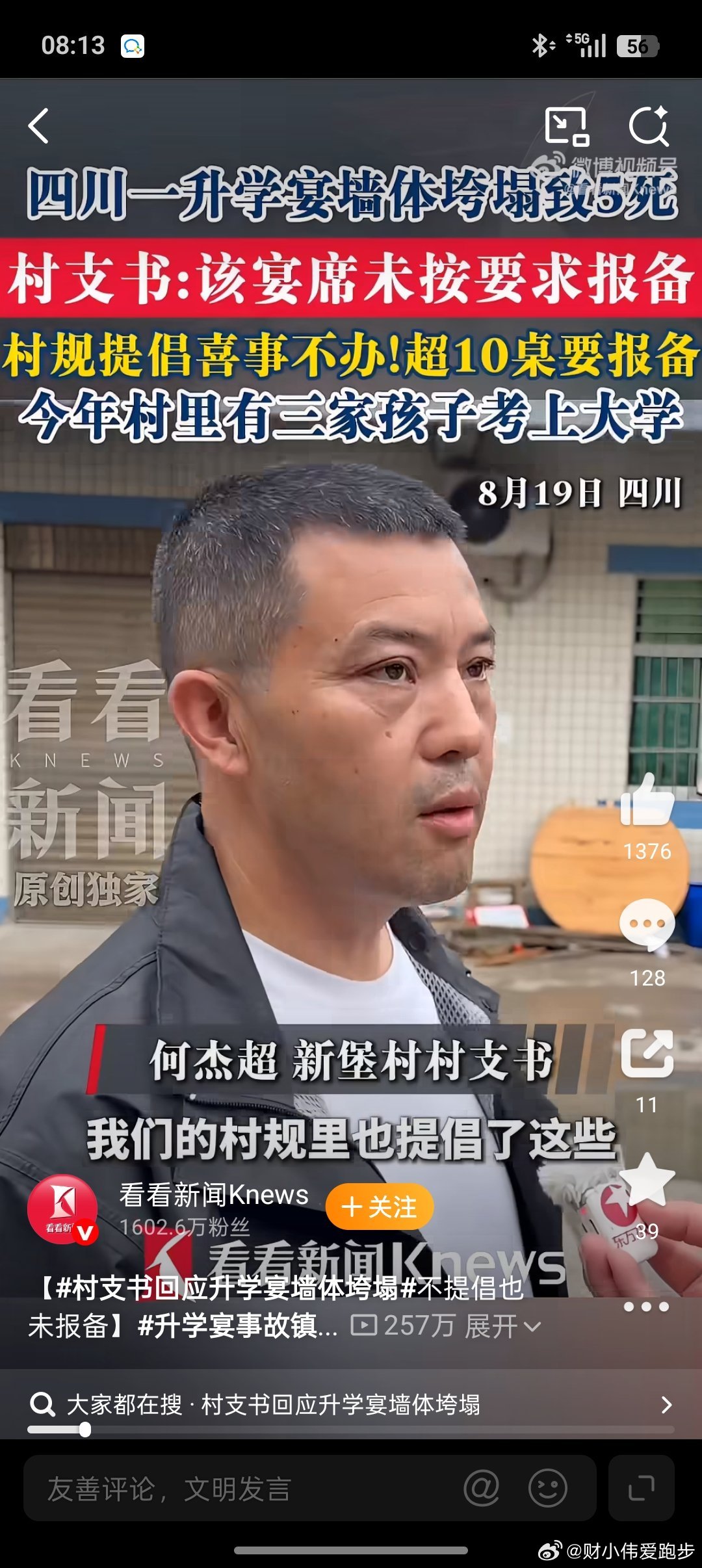 升学宴致5死村支书发声这事村里肯定没有责任，有责任也得推卸出去啊。这事5死还有受