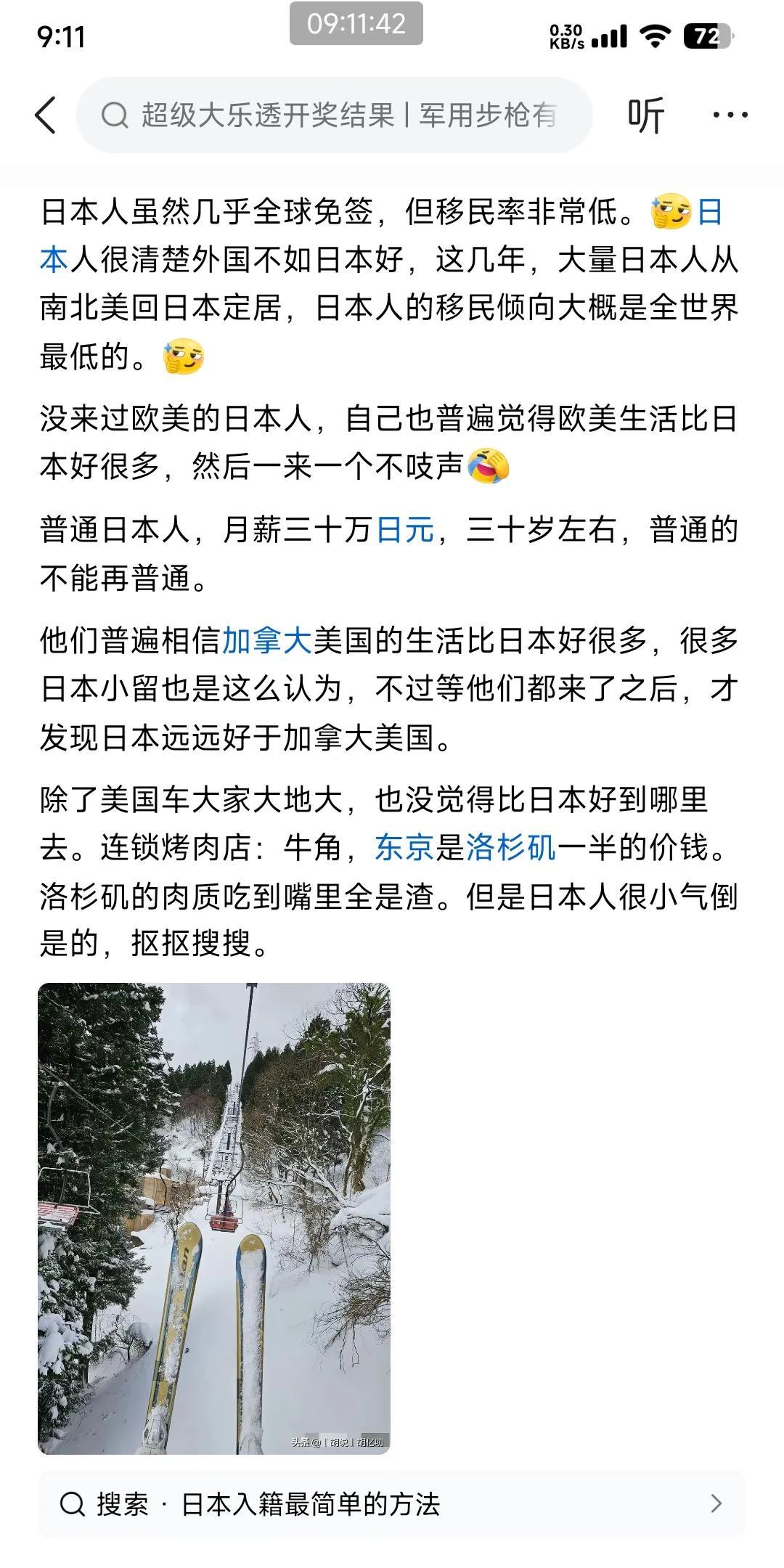 这两个一唱一和的在吹捧日本一个说日本是最好的国家，日本人很少移民另一个说日本
