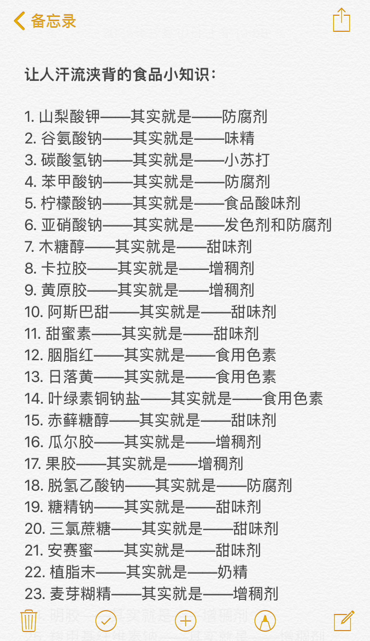 让人汗流浃背的食品小知识