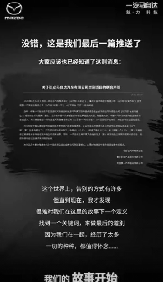 太突然！双双宣告停产。突发！3月7日，两大经典车型——福特福克斯与马自达6同