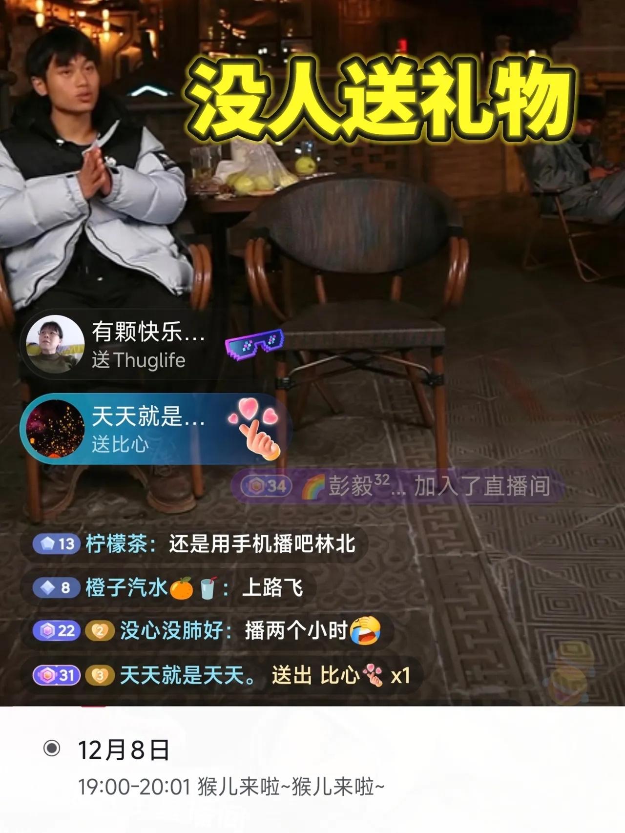 荒野团队林北还是失算了！往往你越想谁🔥谁就火不了！当初东方甄选也不是为