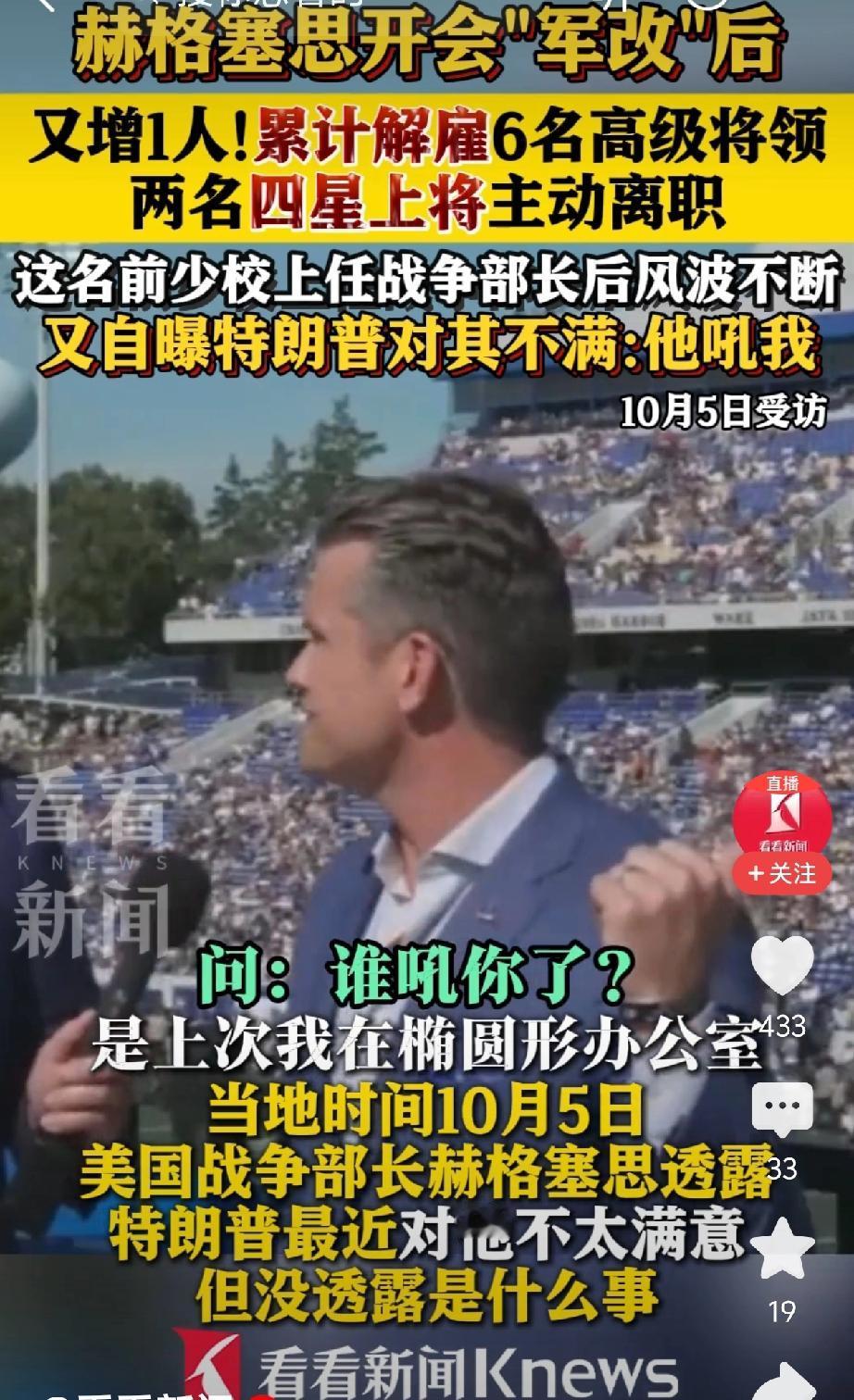 哇塞！赫格塞斯的“思政课”效果太明显了！已经累计6名高级将领，脱下军装，回家