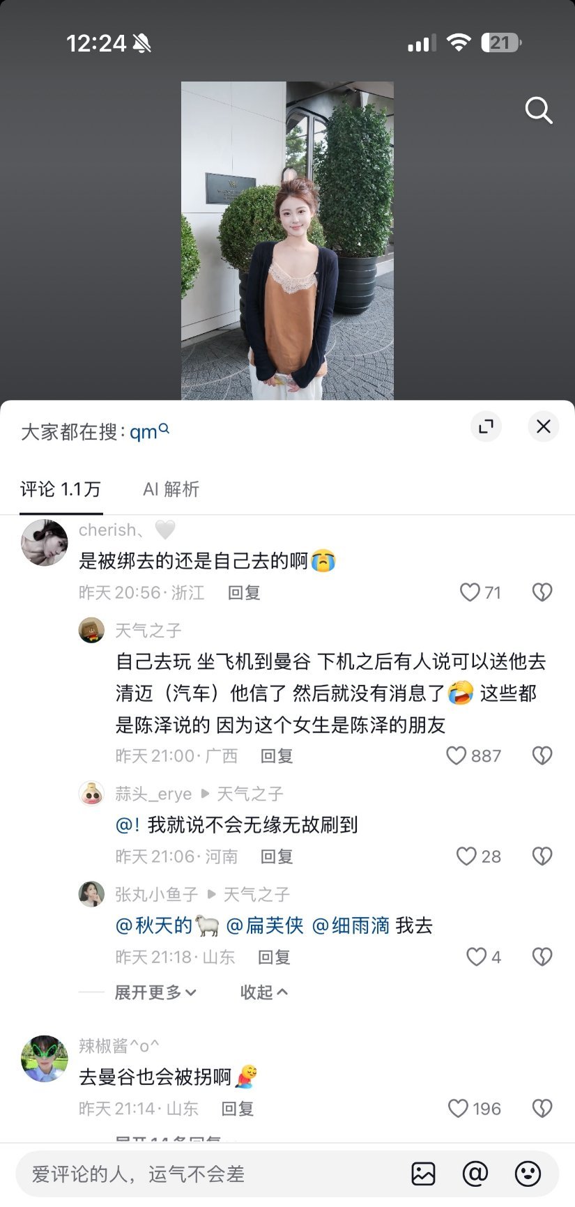 刷到陈泽朋友去泰国旅游失联了！