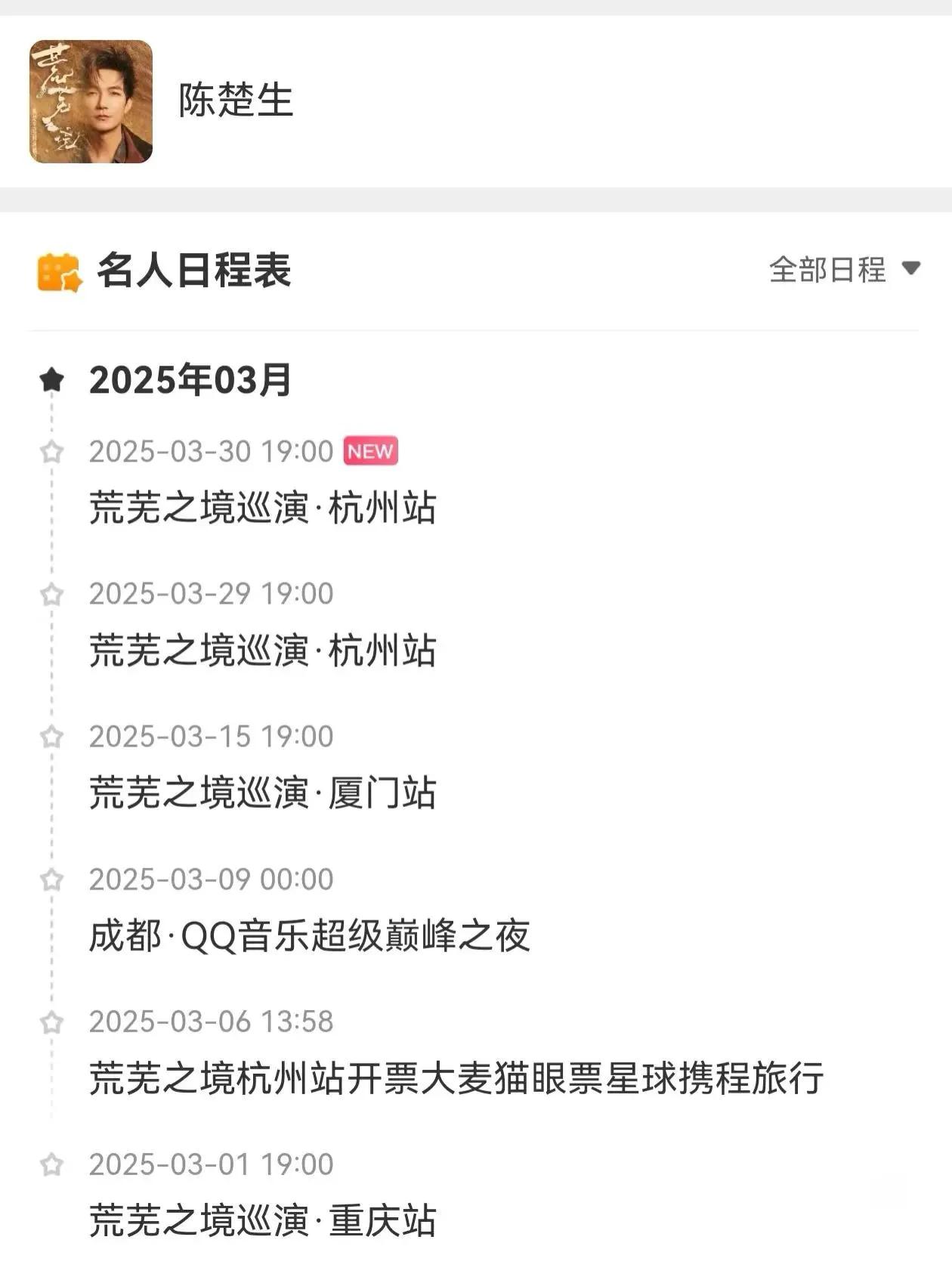 再就业哥几个三月行程来了！很忙、很密集。哥几个真的是好起来了。不怕没活，个