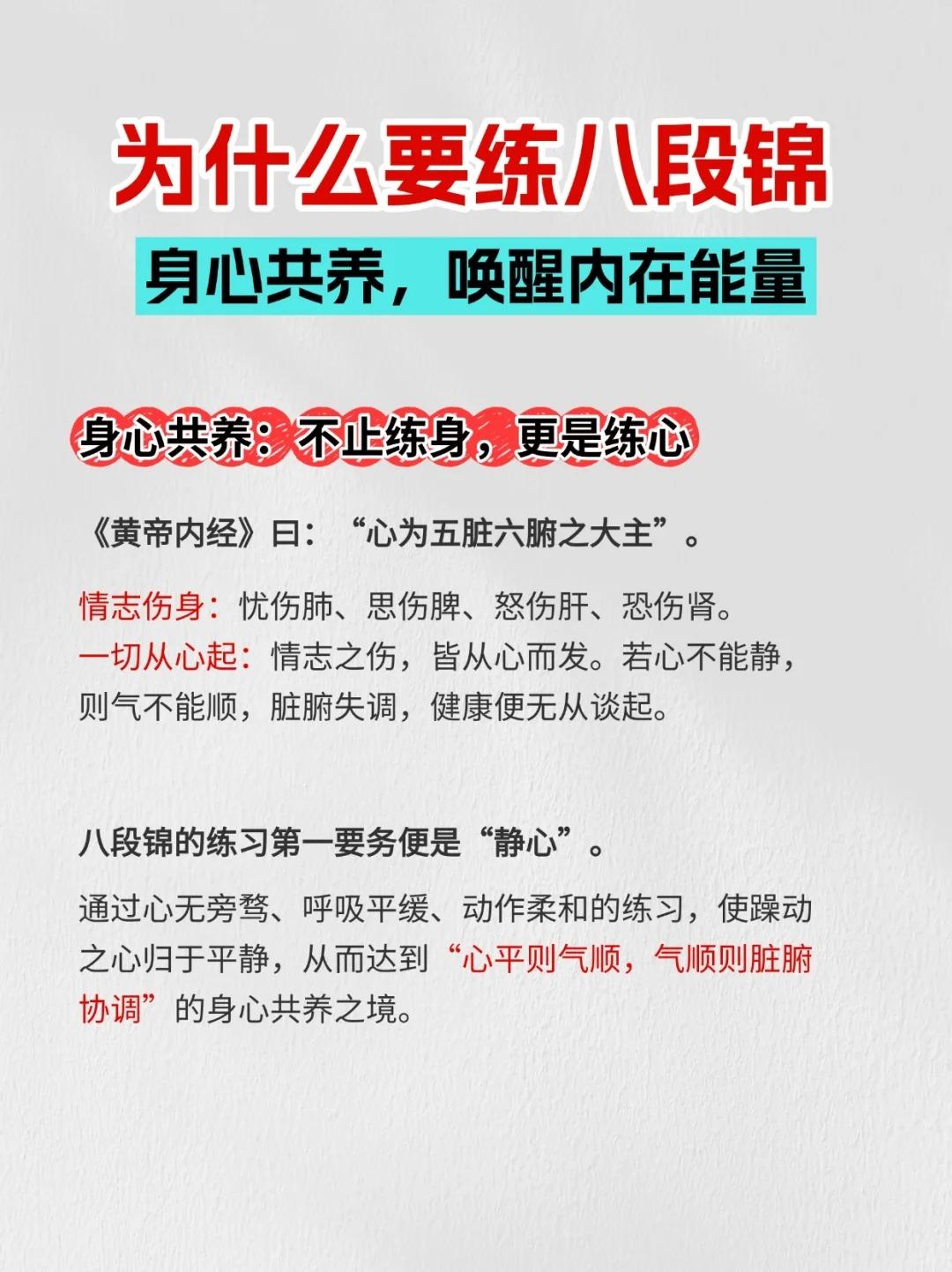 为什么要练八段锦