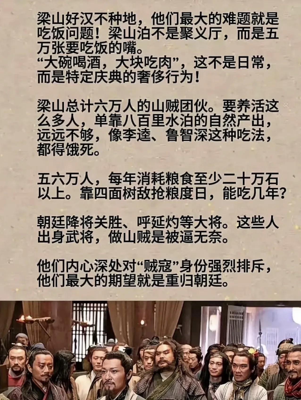 这么看来，梁山宋江是非降不可啊！