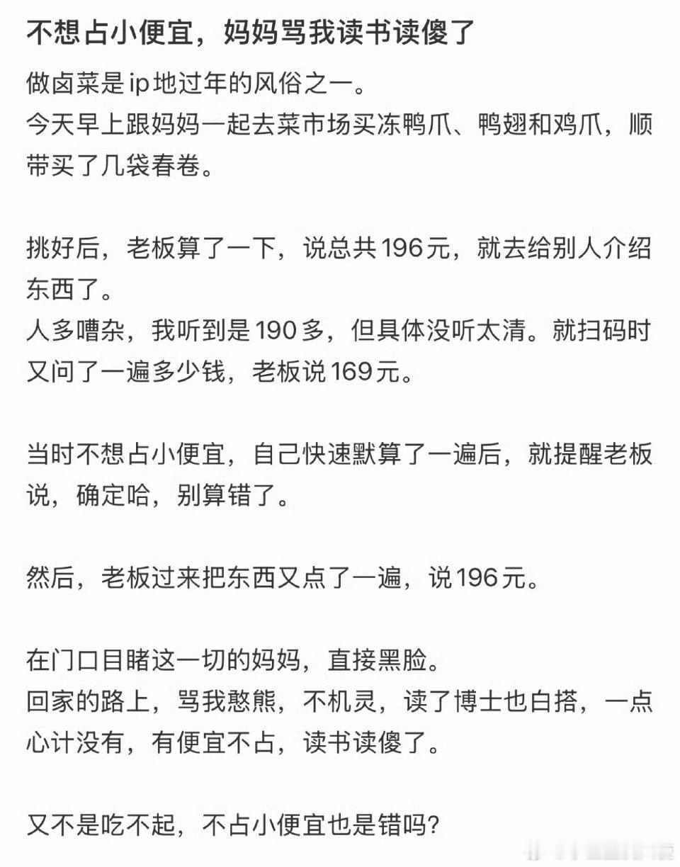 不想占小便宜，妈妈骂我读书读傻了