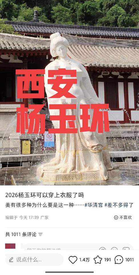 杨贵妃知道都能气活谁能想到，在西安华清宫，莫名其妙的裸身杨玉环居然一直存在，甚