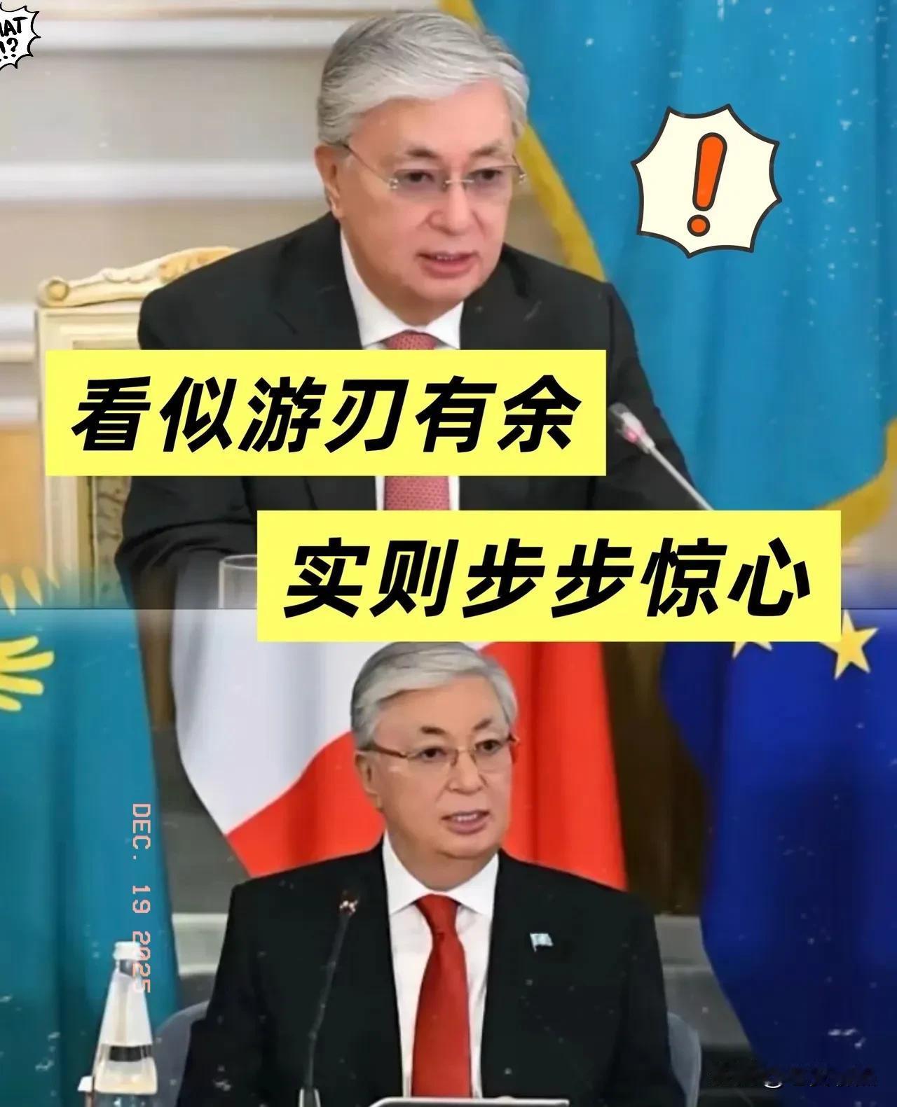 看似游刃有余，实则步步惊心[捂脸哭][捂脸哭]托卡耶夫这步棋，走得那是