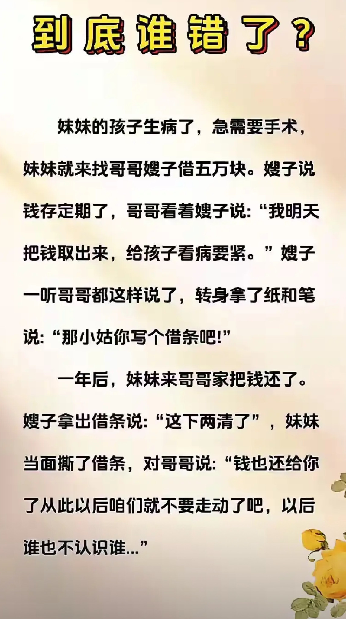 这到底是谁错了？​​​