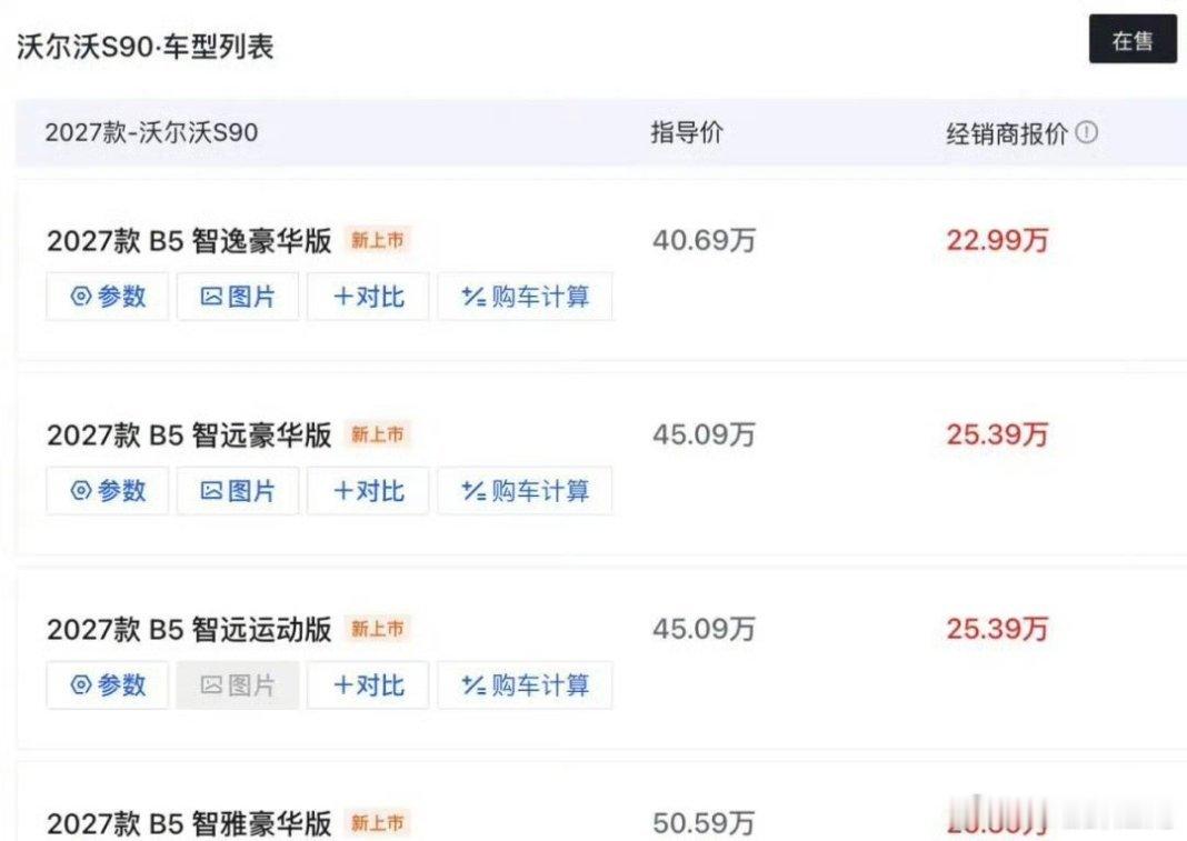 沃尔沃S90终端价格近乎腰斩，裸车跌到22万出头，降价换来短期销量反弹。沃尔沃S