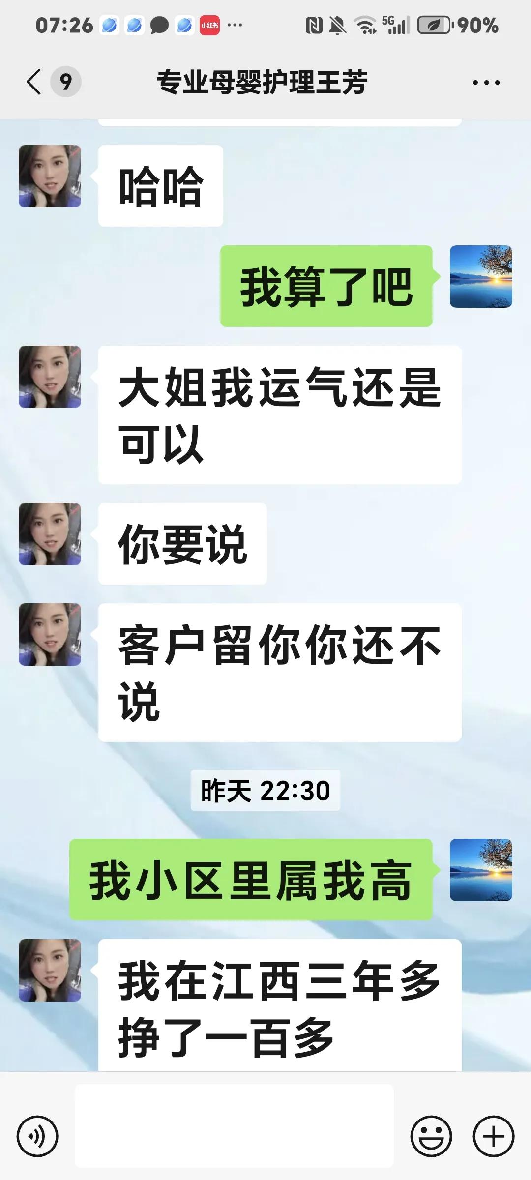 这位三十六岁的姐妹是我在上海家政认识的。我比她做这行早。她当时学习的时候对自己能