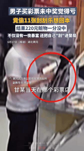“真是倒霉到家了！”湖北黄冈，一男子因偷盗刚放出来不久，只因有个一夜暴富的梦想，