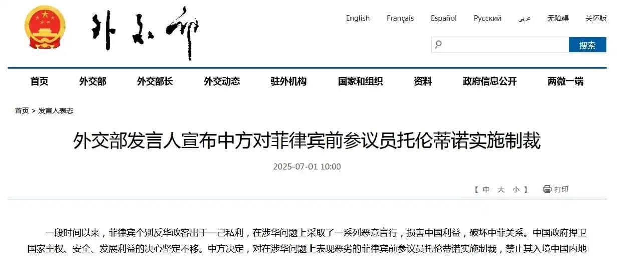 时机已到，该收拾菲律宾了！外交部宣布一项制裁措施7月1日，我国外交部点名菲律宾