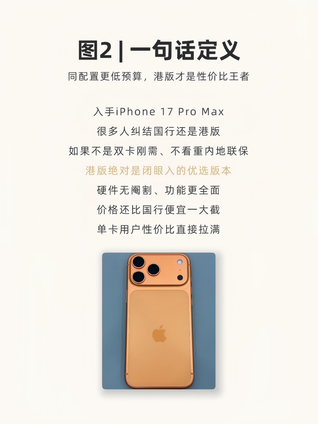 国行VS港版！你会选择国行还是港版iPhone17ProMax？粉丝果断拿下港