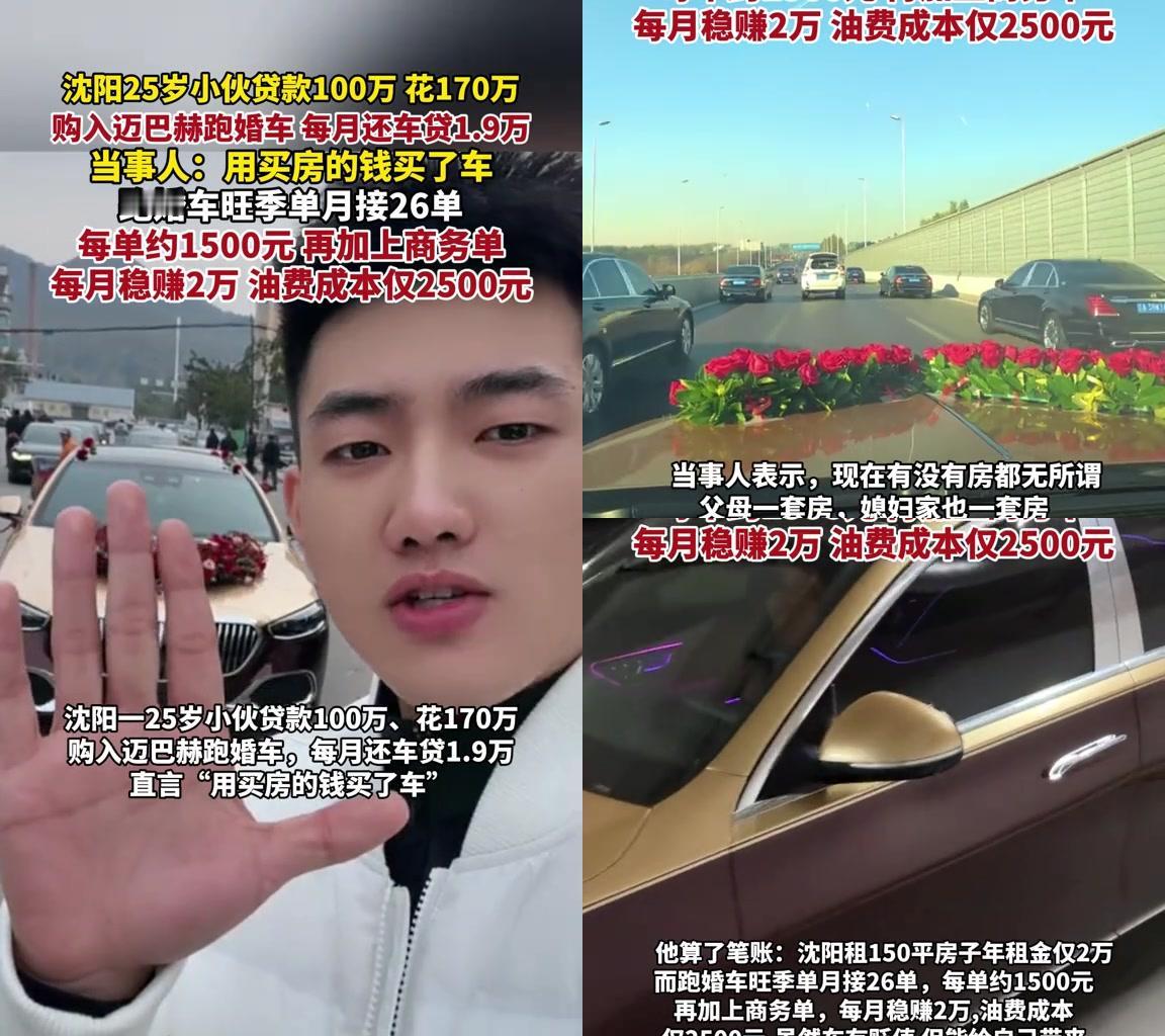 沈阳小伙的操作，大家的讨论彻底火了！25岁，贷款100万、花170万买迈