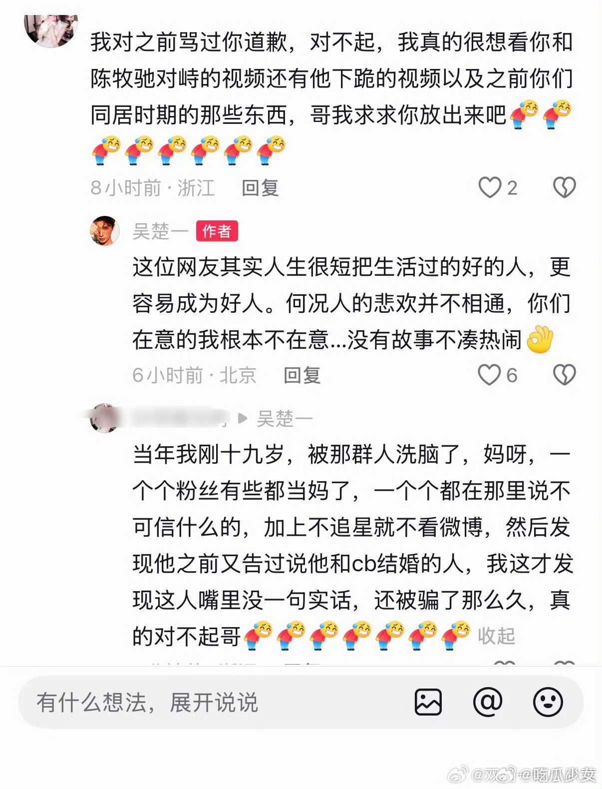 陈牧驰吴楚一陈牧驰昨天官宣跟陈冰结婚生子，结果评论区直接炸出吴楚一和前妻罗