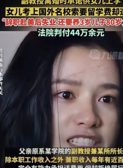 “你已经满18了，为何还让我支付学费？”北京一女子考上美国名校，向父亲索要一年7