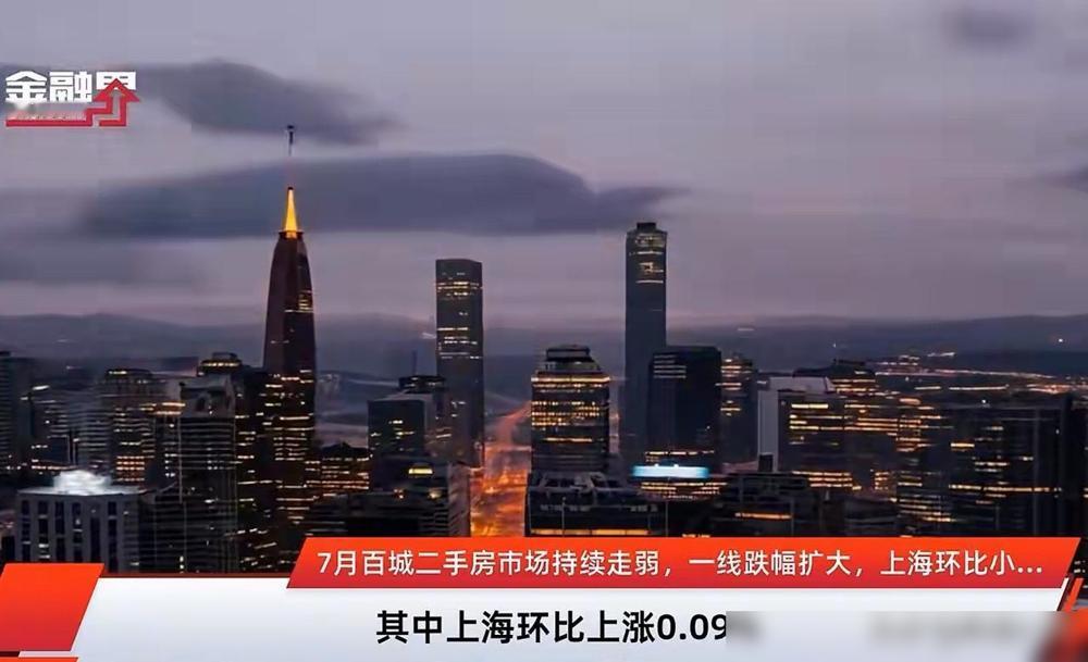 7月，二手房价继续大跌！我前两年在上海置换房子踩过最大的坑，就是死等所谓的“