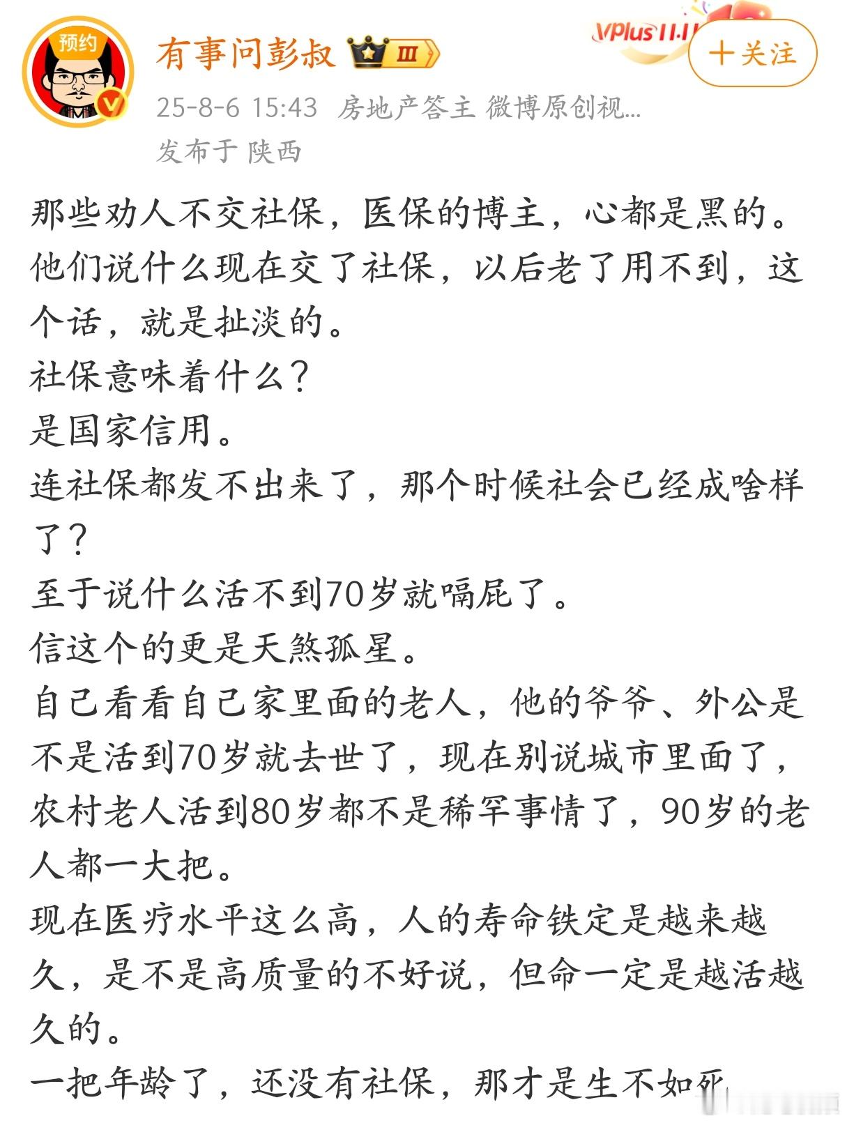 那些劝人不交社保，医保的博主，心都是黑的。​​​