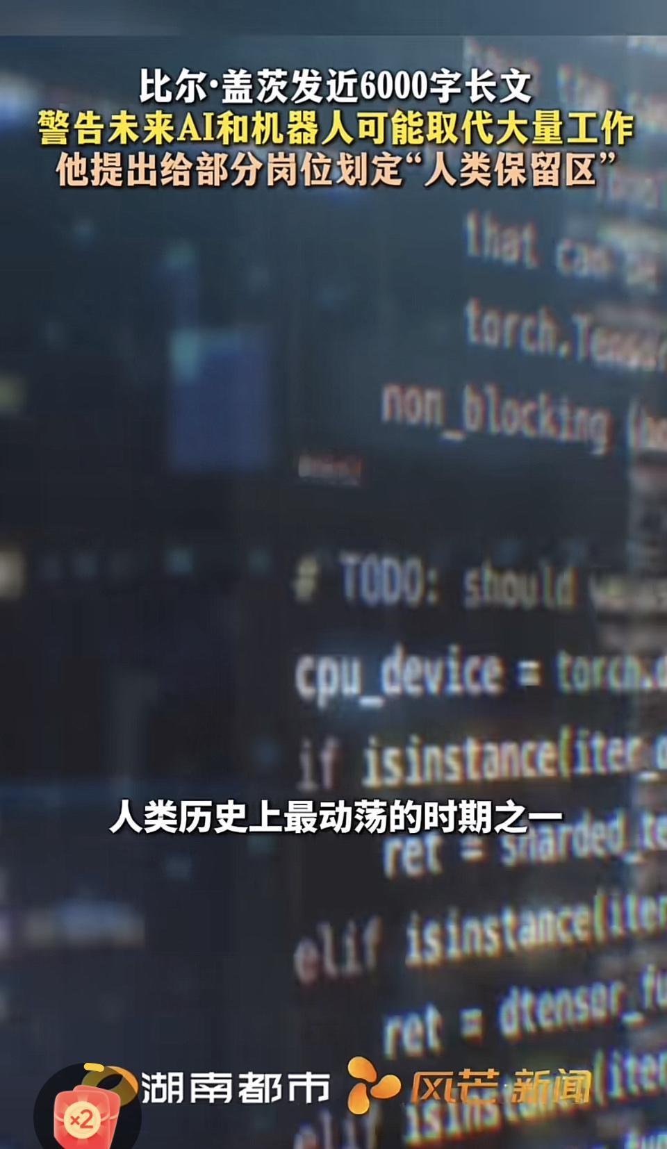 比尔盖茨都说了，不能无休止的搞机器人来替代人类的工作，不然人类将没有工作，面临大