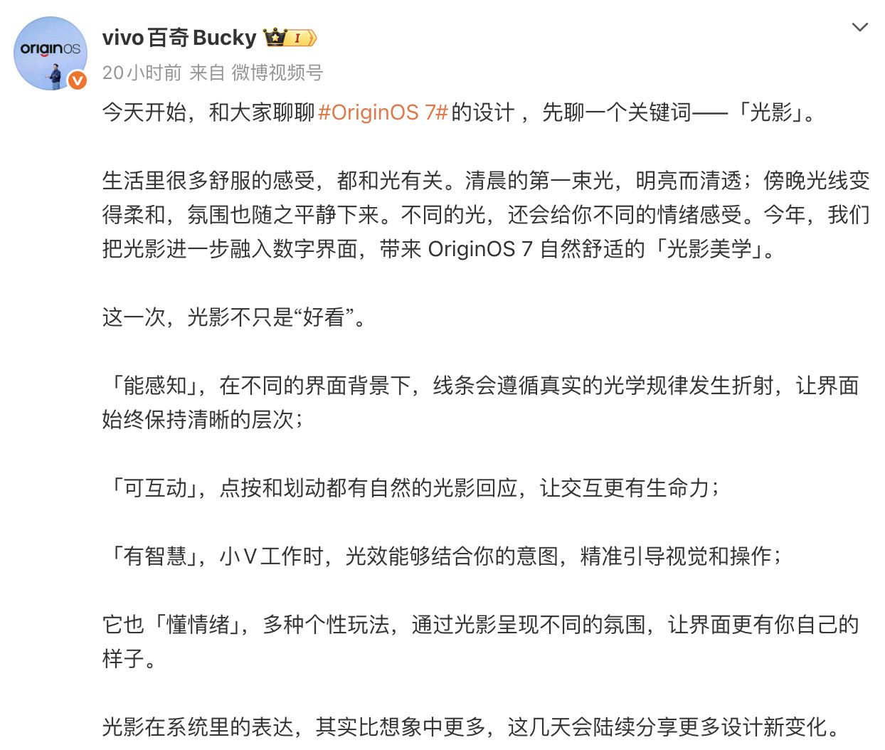 OriginOS7官宣“光影美学”：这次不只要流畅，还想让系统更有情绪8月17日，vivoOS产品总