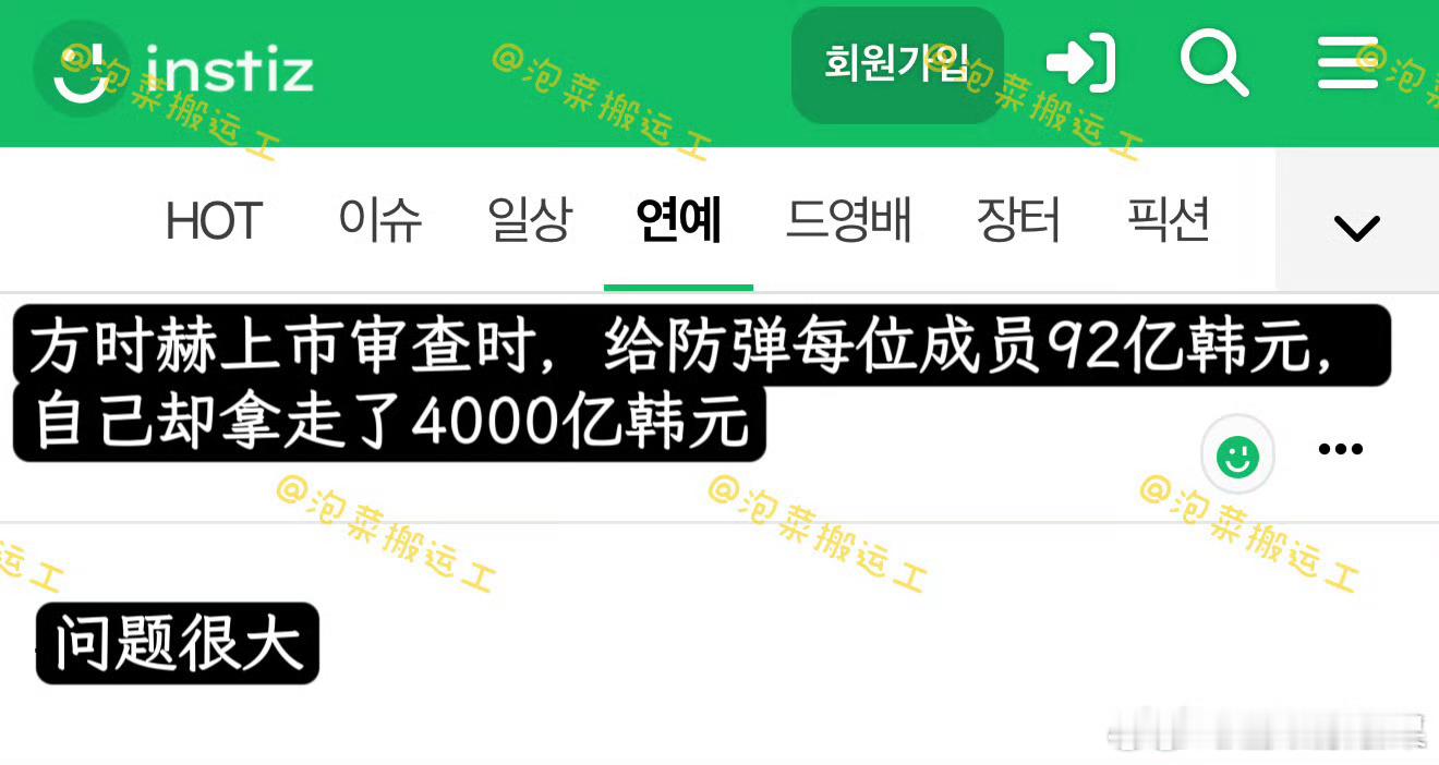 韩媒报道：方时赫因涉嫌股市欺诈持续被曝，现曝出方时赫在公司上市审查时，给防弹少年