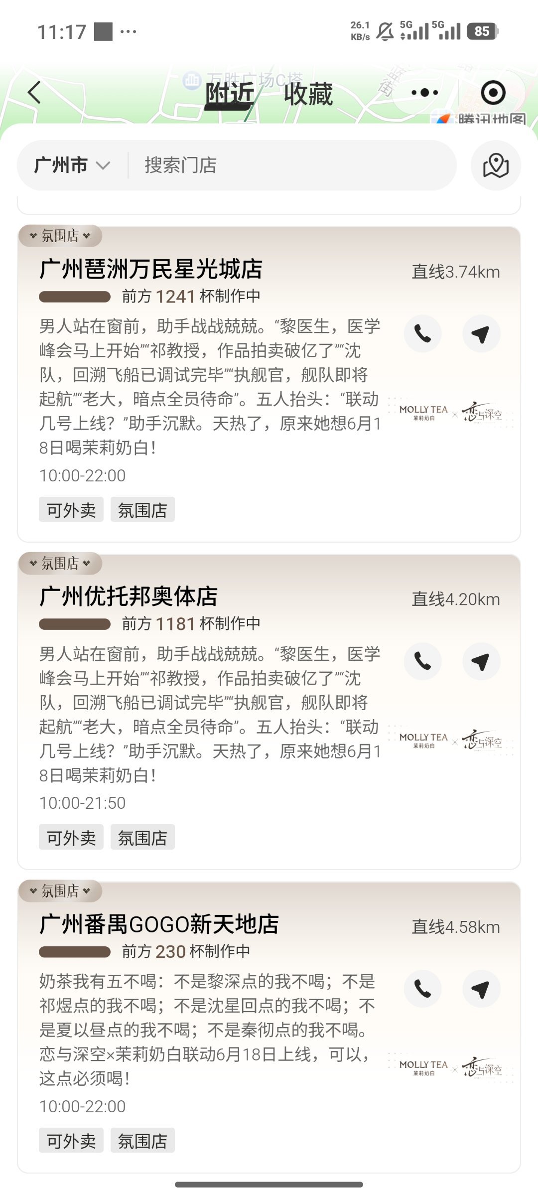 我天我以为深空糊了，结果奶茶还是点不上