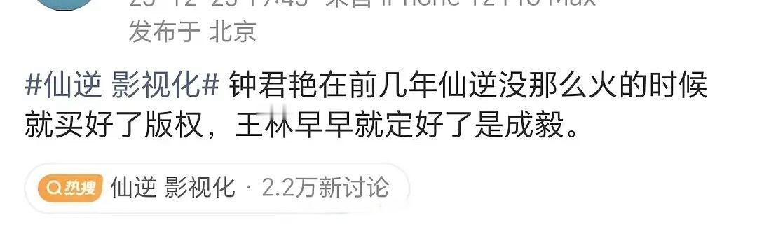 《仙逆》这个本子是确定成毅了吗？早早就定好是成毅？🤔