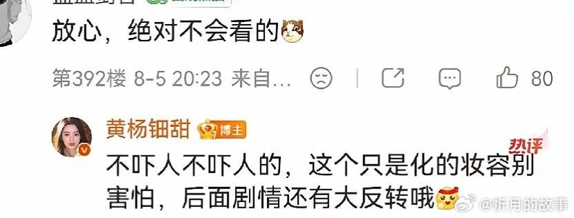 黄杨钿甜新剧《人鱼》开播，她发剧照做宣传，评论区却有人冷冷丢下一句“放心，绝对不