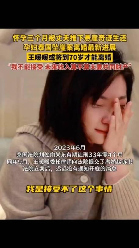 9月26日离婚案庭审，俞某冬视频出庭。王暖暖称其非轻易和解之人，庭审全程落泪，心