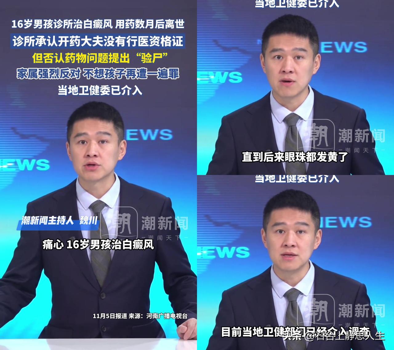 什么叫堵得慌！16岁孩子治白癜风死了，诊所比谁都横！河南16岁小罗，去家