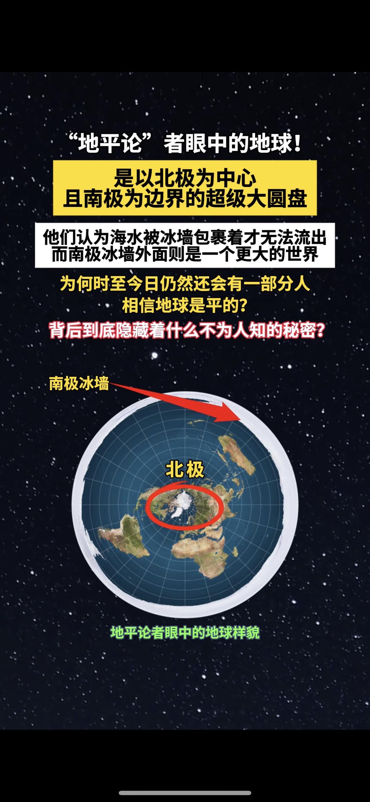 地平论者眼中的地球！地平论者眼中的地球是以北极为中心且南极为边界的超级大圆盘