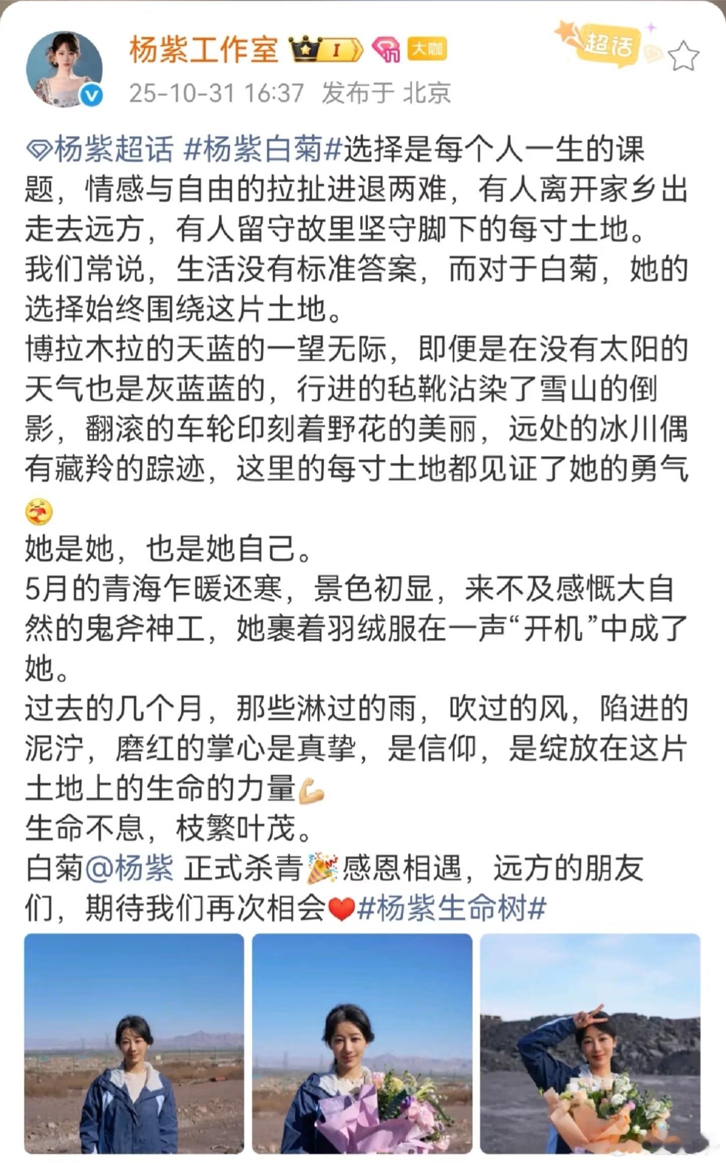 杨紫说她想让更多年轻人知道这一群可爱的人，这群有信仰的人做了件了不起的事。杨紫提