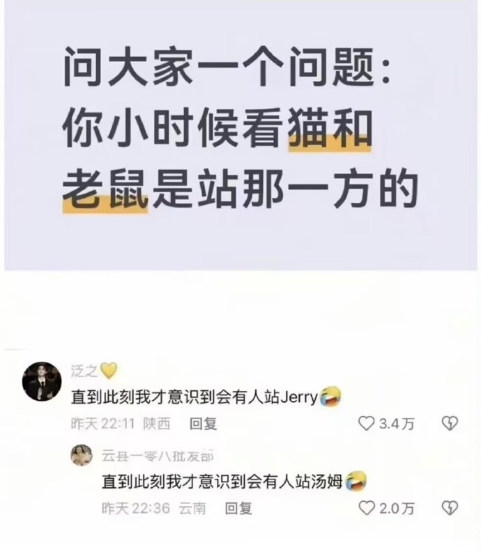 小时候的动画片【猫和老鼠】站汤姆还是杰瑞！！！​​​