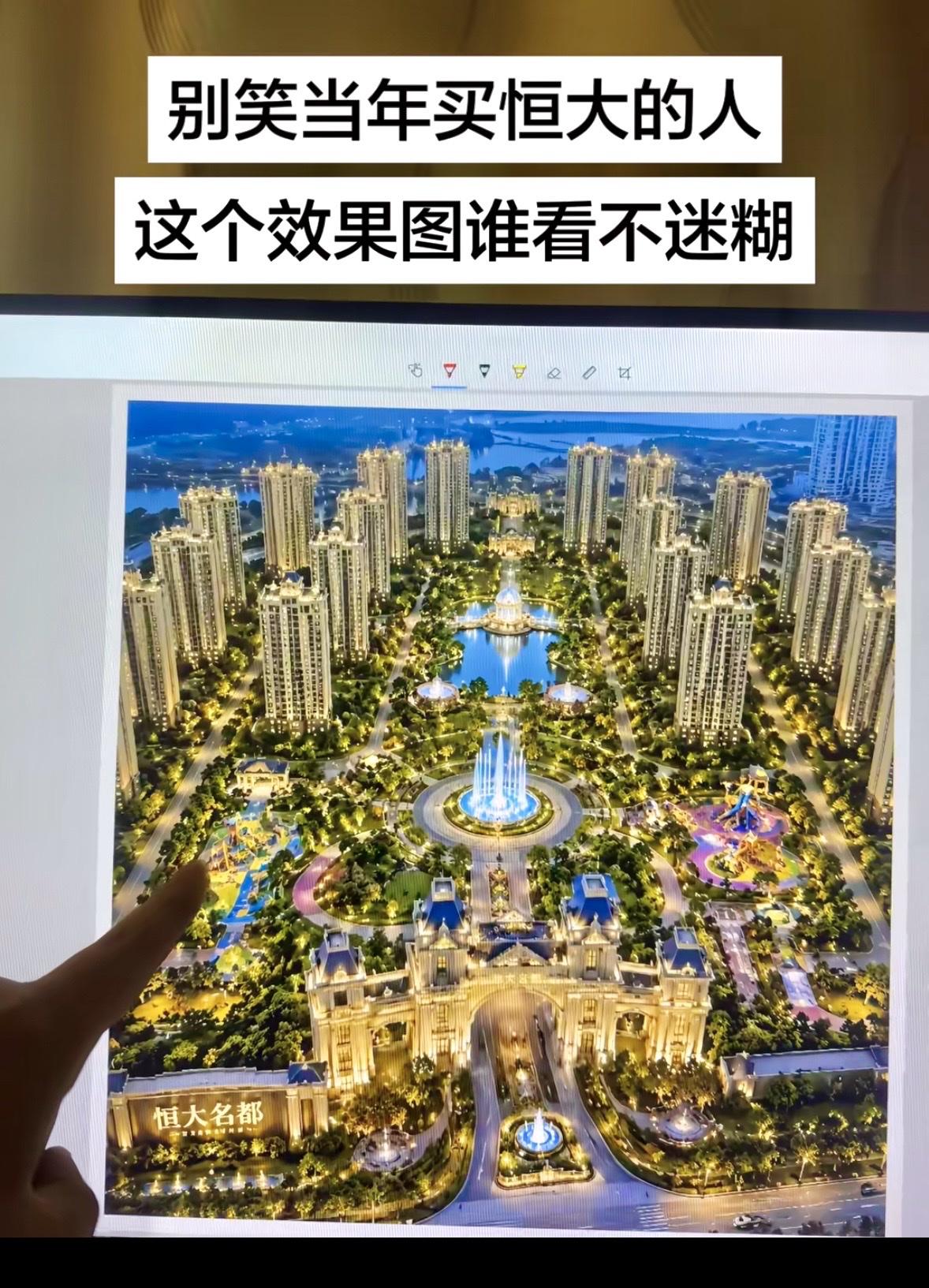 别笑当年买恒大的人这个效果图谁看不迷糊
