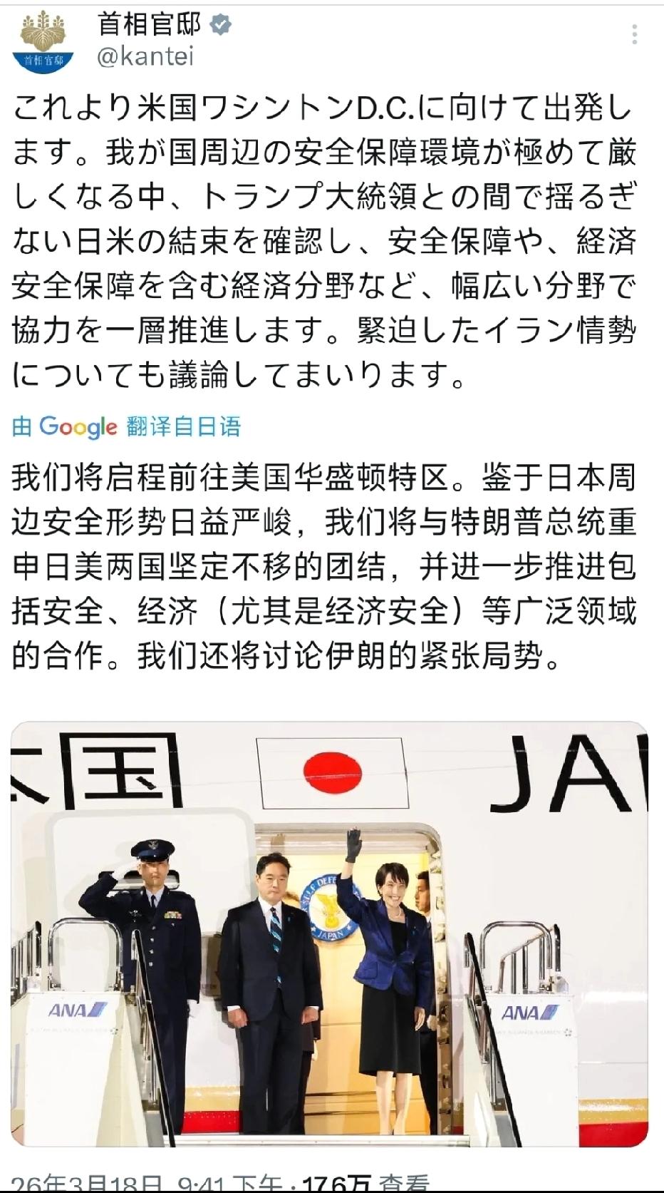 3月18日晚上，高市早苗登上专机，准备启程前往美国会见特朗普。个人认为：