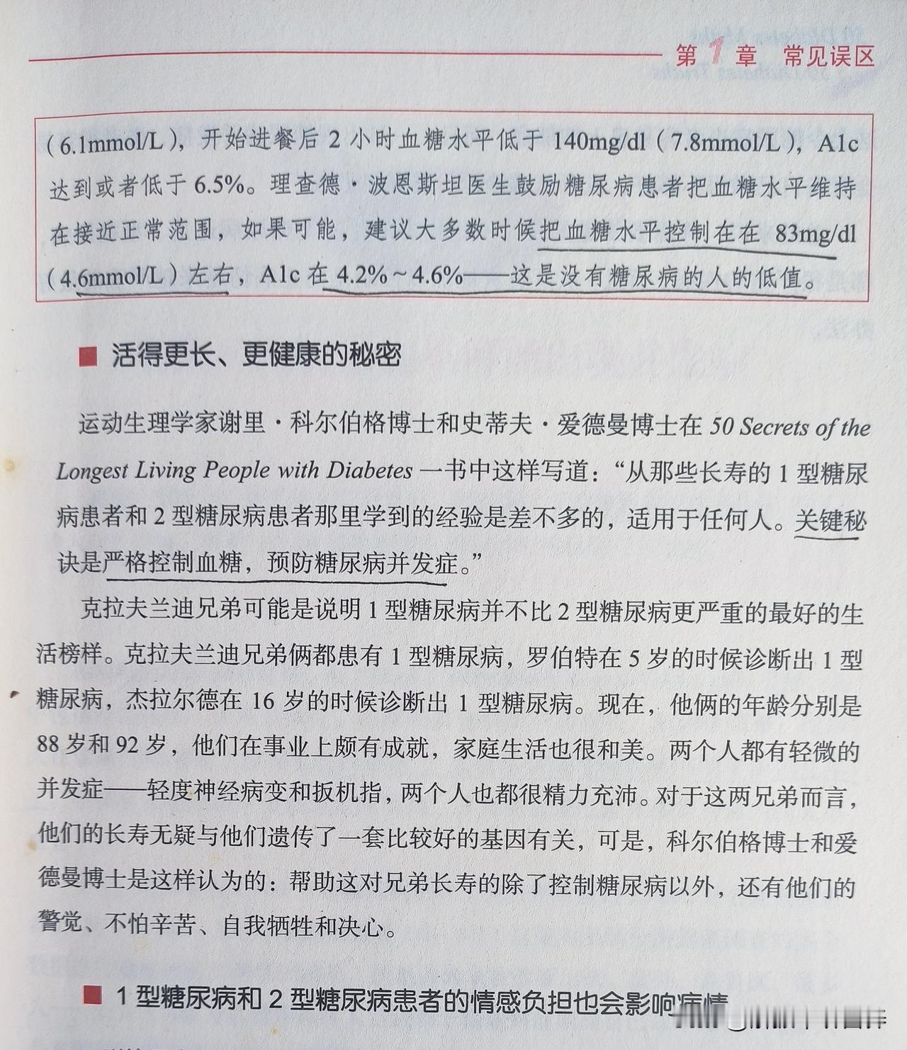 健康和长寿的关键对于任何人，长寿的秘密就是控制好血糖。血糖升高，必然导致