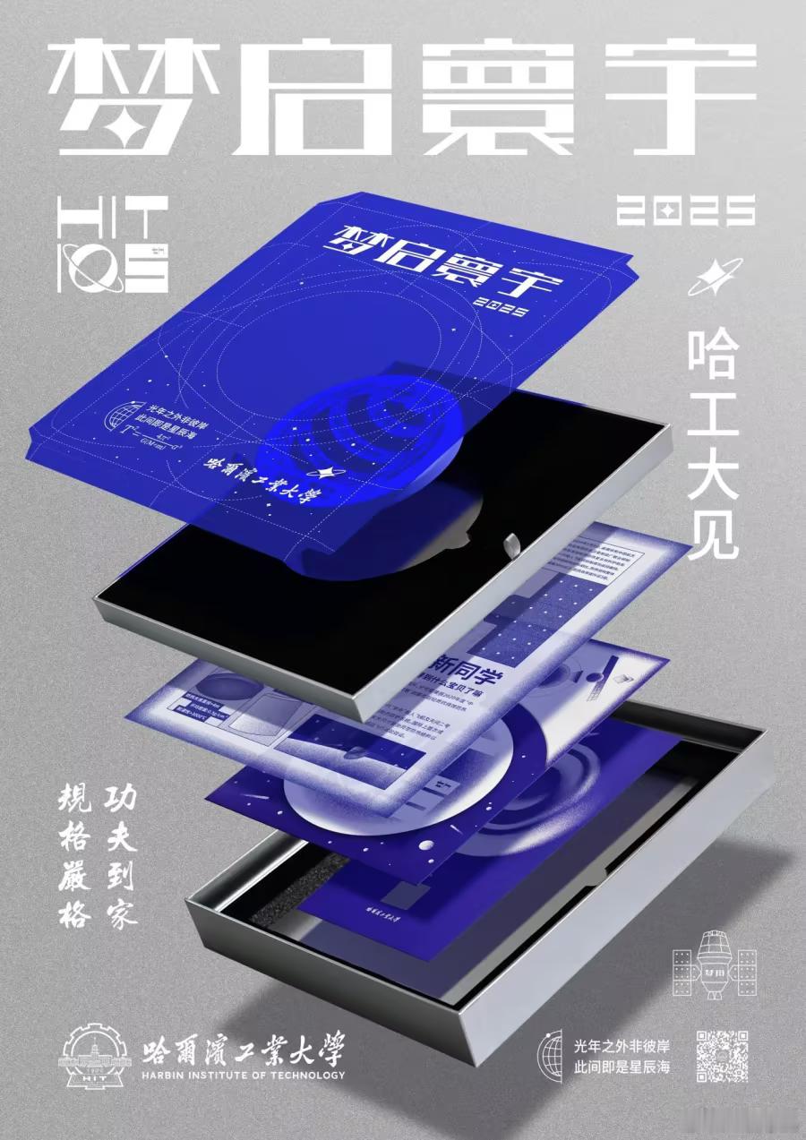 哈工大录取通知书回归薄薄一页纸日前，哈工大2026年录取通知书以“薄薄的一页纸”